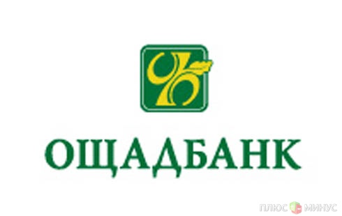 Ощадбанк получил 1.5 млрд гривен на выплату компенсаций Ощадбанк получил 1.5 млрд гривен на выплату компенсаций