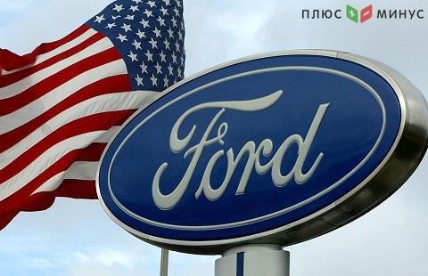 S&P понизил кредитный рейтинг компании Ford Motor