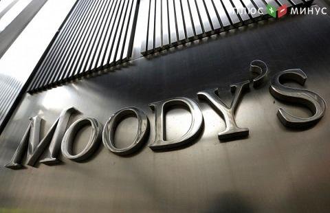 Агентство Moody's IS пересмотрело прогнозы компаний