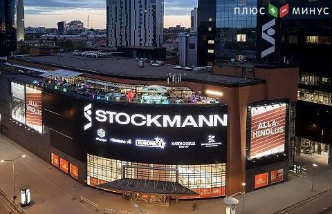 Концерн Stockmann планирует реструктуризацию