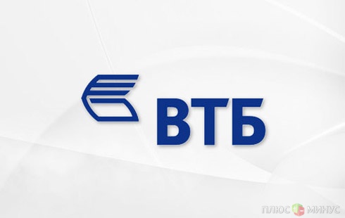 В этом году ВТБ прогнозирует рост кредитного портфеля на 16% В этом году ВТБ прогнозирует рост кредитного портфеля на 16%
