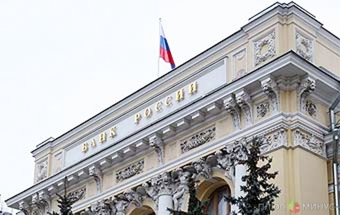 Центробанк России сказал «нет» беззалоговым кредитам