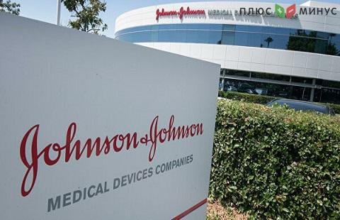 Johnson&Johnson отчитались о прибыли за первый квартал