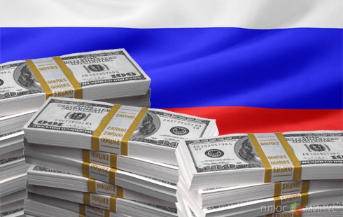 За полгода Россия обогатилась на 15 млрд долларов