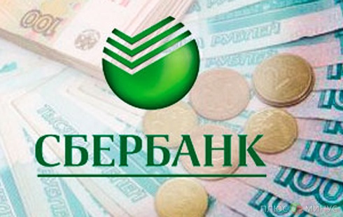 За шесть месяцев Сбербанк увеличил прибыль на 6.8%