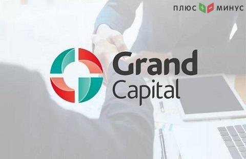 Grand Capital меняет расчет комиссий
