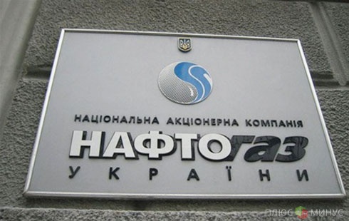 «Нафтогаз Украины» прогнозирует снижение цен на российский газ «Нафтогаз Украины» прогнозирует снижение цен на российский газ