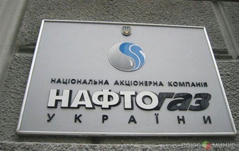 «Нафтогаз Украины» прогнозирует снижение цен на российский газ