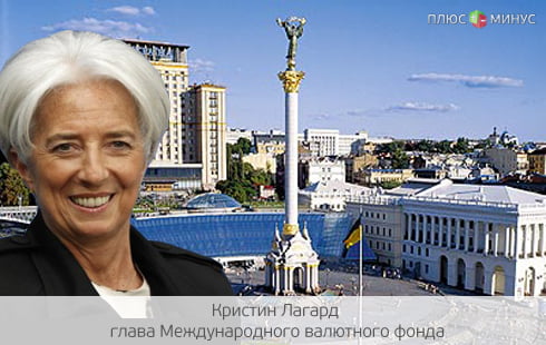 МВФ доволен реформами в Украине