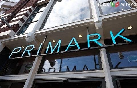 Primark принял решение не выплачивать дивиденды