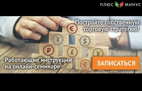 Освойте принципы построения эффективной торговой стратегии на вебинаре от NPBFX, 23 апреля в 20:00 по МСК