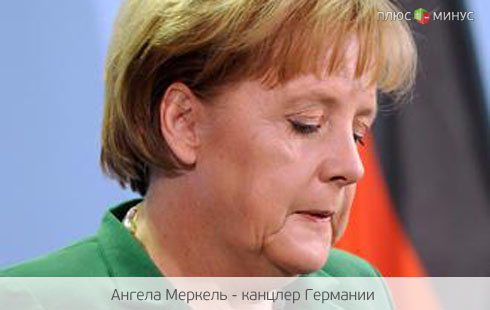 Экономисты в пух и прах раскритиковали Меркель