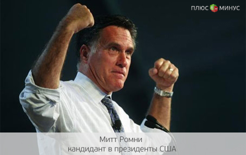 Кандидат на пост президента США пытается перепрыгнуть Обаму Кандидат на пост президента США пытается перепрыгнуть Обаму