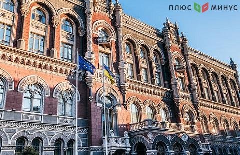 Нацбанк Украины уменьшил базовую ставку до 8%