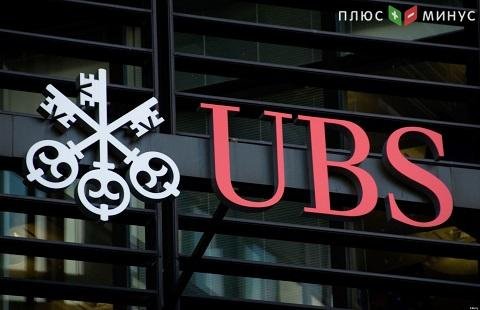 Швейцарский UBS увеличил процент чистой прибыли