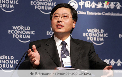 Гендиректор Lenovo подарил сотрудникам 3 миллиона долларов Гендиректор Lenovo подарил сотрудникам 3 миллиона долларов