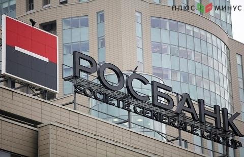 Росбанк снизил ставку по ипотеке