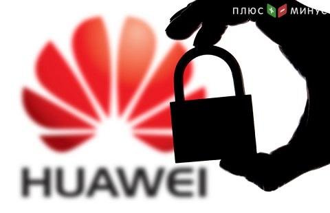 Санкции США против Huawei продлены еще на год