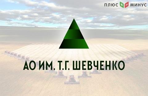 На Мосбирже зарегистрированы облигации АО им. Т. Г. Шевченко