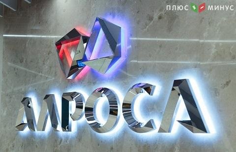 АЛРОСА прогнозирует сокращение алмазодобычи АЛРОСА прогнозирует сокращение алмазодобычи