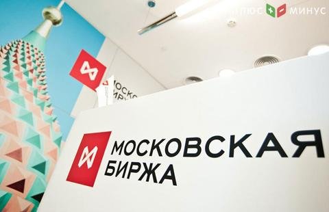 Обзор Московской биржи на 14:30 мск 19 мая