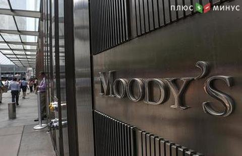 Moody's положительно оценила кредитный профиль России Moody's положительно оценила кредитный профиль России