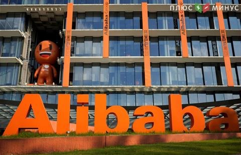 Доходы Alibaba за прошедший квартал превысили прогнозы