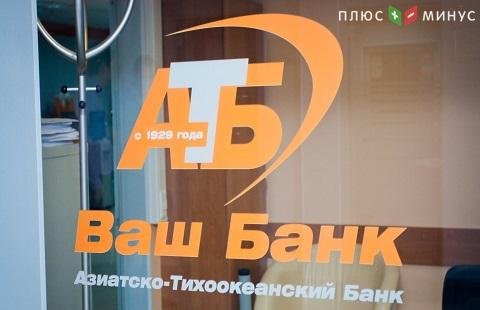 Акции Азиатско-Тихоокеанского банка продадут в 2022 году