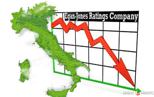 Рейтинг Италии скатился вниз на три ступени