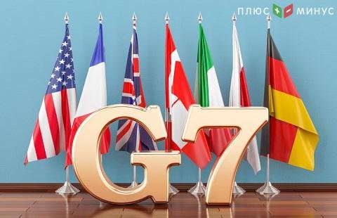 G7 составили официальное письмо китайскому правительству