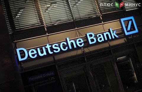 Deutsche Bank объединяет свои крупные подразделения Deutsche Bank объединяет свои крупные подразделения