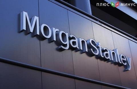 Финансовый прогноз от Morgan Stanley Финансовый прогноз от Morgan Stanley