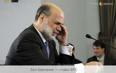 ФРС «прощается» со своей независимостью ФРС «прощается» со своей независимостью
