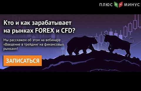 «Введение в трейдинг на финансовых рынках» - вебинар для начинающих трейдеров от NPBFX, 18 июня в 20:00 по МСК