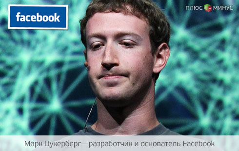 За три месяца Facebook потеряла 157 миллионов долларов