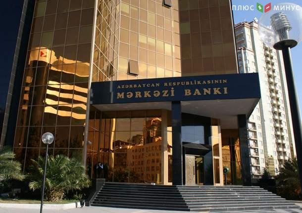 Азербайджанский Центробанк снизил учетную ставку до 7%