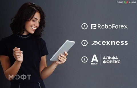 Рейтинг лучших Форекс брокеров МОФТ 2020 — с кем выгоднее зарабатывать сегодня? Рейтинг лучших Форекс брокеров МОФТ 2020 — с кем выгоднее зарабатывать сегодня?