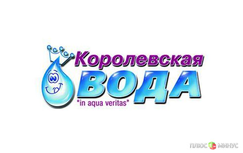 «Королевская вода» продалась за 50 млн долларов