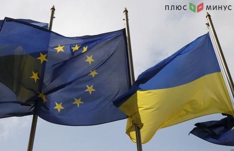 ЕС предоставит кредит Украине в размере 1,2 млрд евро
