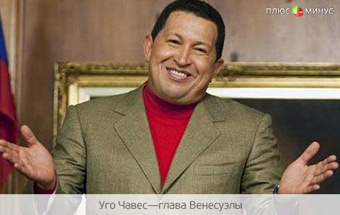 31 июля Венесуэла вступит в Южноамериканский общий рынок 31 июля Венесуэла вступит в Южноамериканский общий рынок