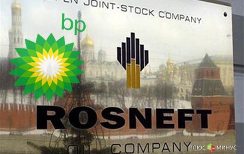 British Petroleum объявила о начале переговоров с «Роснефтью» о продаже доли в ТНК-ВР