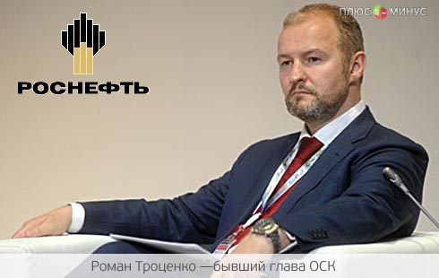Президент «Роснефти» нашел себе нового советника Президент «Роснефти» нашел себе нового советника