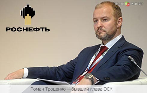 Президент «Роснефти» нашел себе нового советника