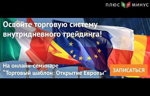 Освойте систему внутридневного трейдинга бесплатно на вебинаре от NPBFX, 20 августа в 20:00 по МСК