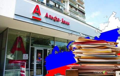 Украинский Альфа-Банк разместит долговые бумаги на российском рынке