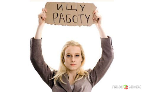 Европейцы сидят без работы Европейцы сидят без работы