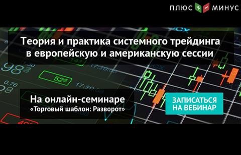 Теория и практика трейдинга на вебинаре NPBFX, 27 августа в 20:00 по МСК