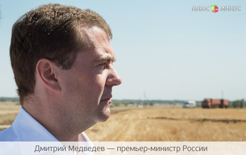 Медведев оценил потери урожая-2012