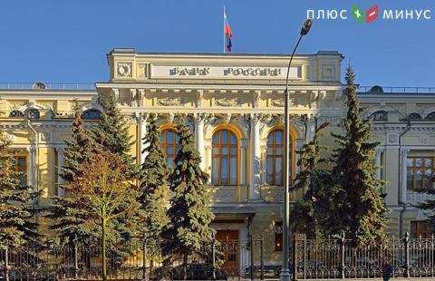 Центробанк России в пятницу проведет заседание по денежно-кредитной политике