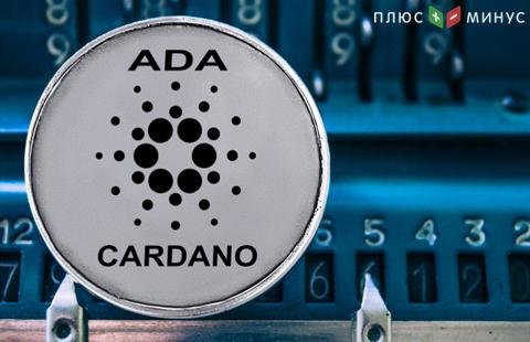 Криптовалюта Cardano снизилась 10,16%